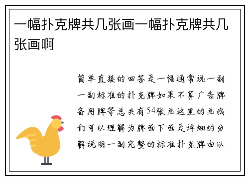 一幅扑克牌共几张画一幅扑克牌共几张画啊