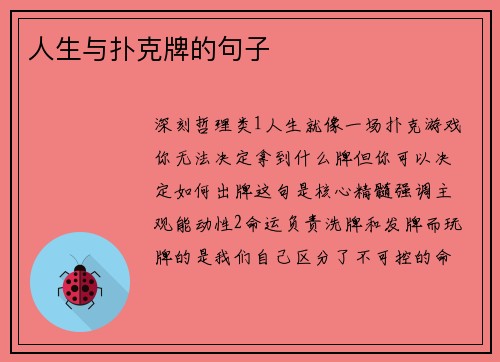 人生与扑克牌的句子