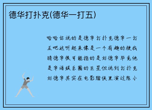 德华打扑克(德华一打五)