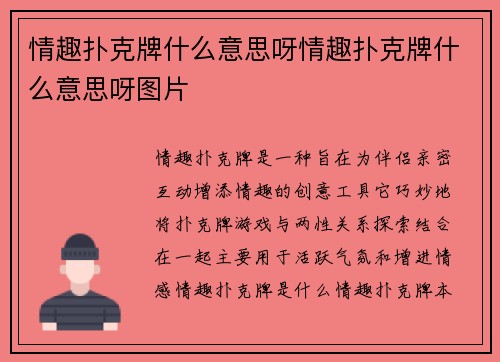情趣扑克牌什么意思呀情趣扑克牌什么意思呀图片
