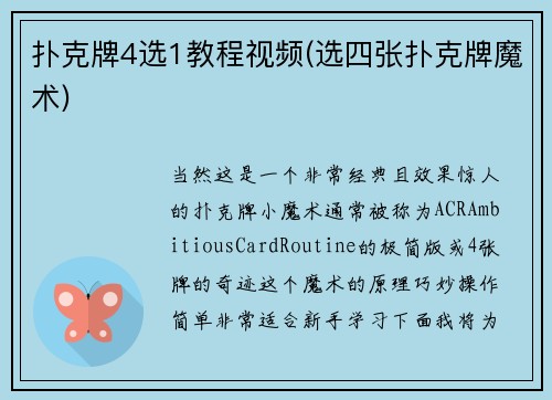 扑克牌4选1教程视频(选四张扑克牌魔术)