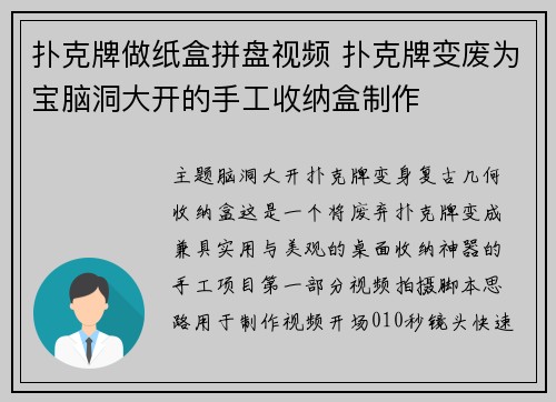 扑克牌做纸盒拼盘视频 扑克牌变废为宝脑洞大开的手工收纳盒制作