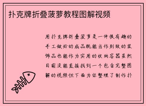 扑克牌折叠菠萝教程图解视频