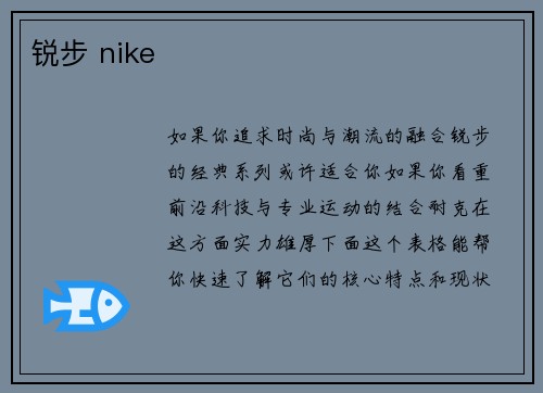 锐步 nike